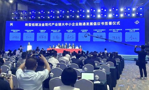 2023新型低碳冶金現(xiàn)代產(chǎn)業(yè)鏈共鏈行動(dòng)暨鋼鐵產(chǎn)業(yè)互聯(lián)網(wǎng)大會(huì)在寶山舉行